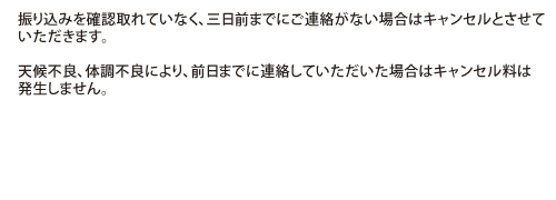 キャンセル料