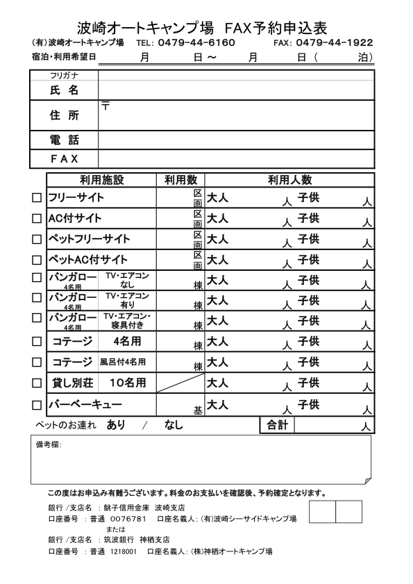 申込用紙