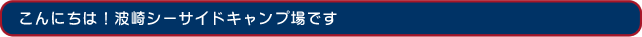 インフォメーション